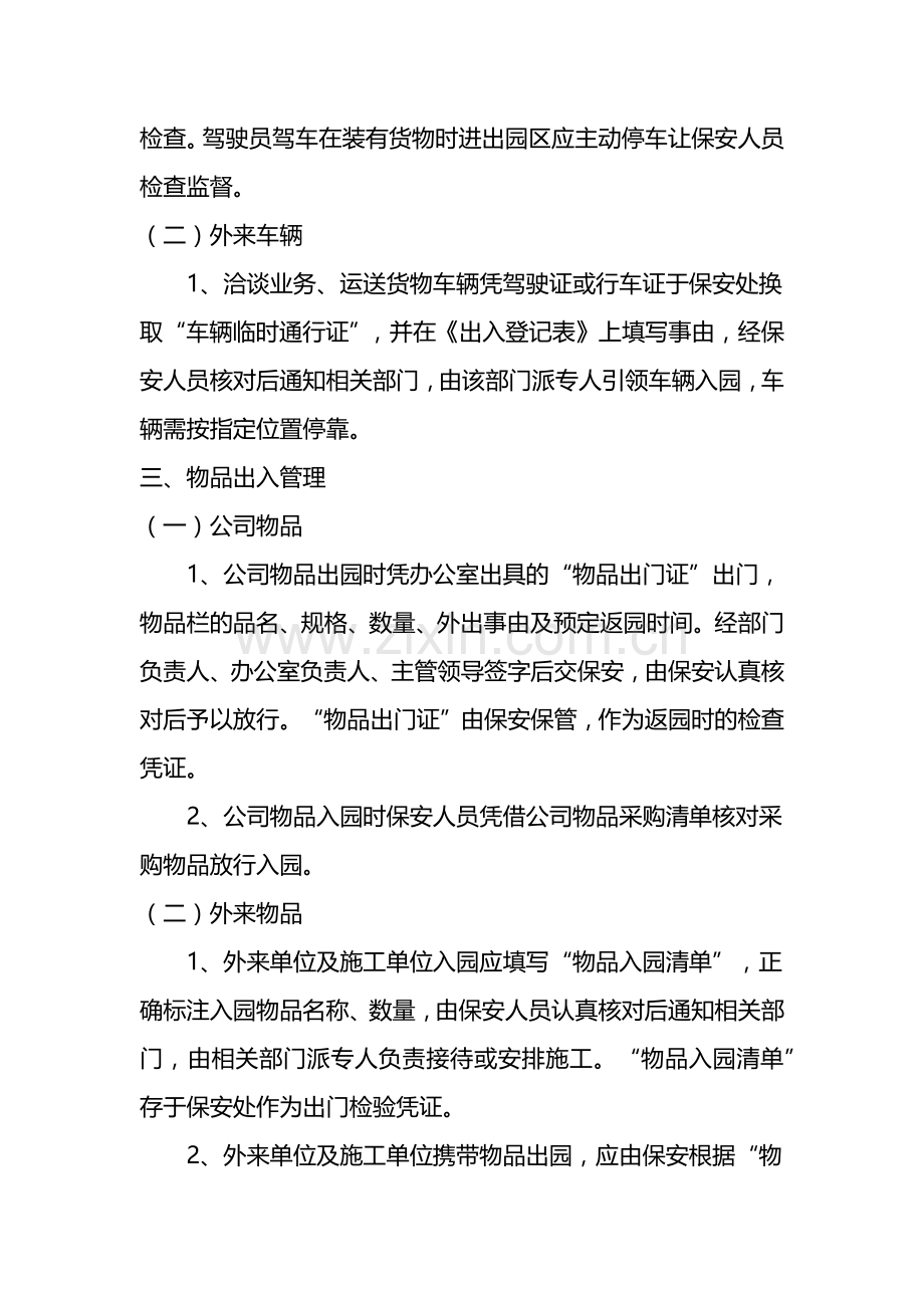 山西世合乐园农业股份有限公司出入门管理制度.docx_第3页