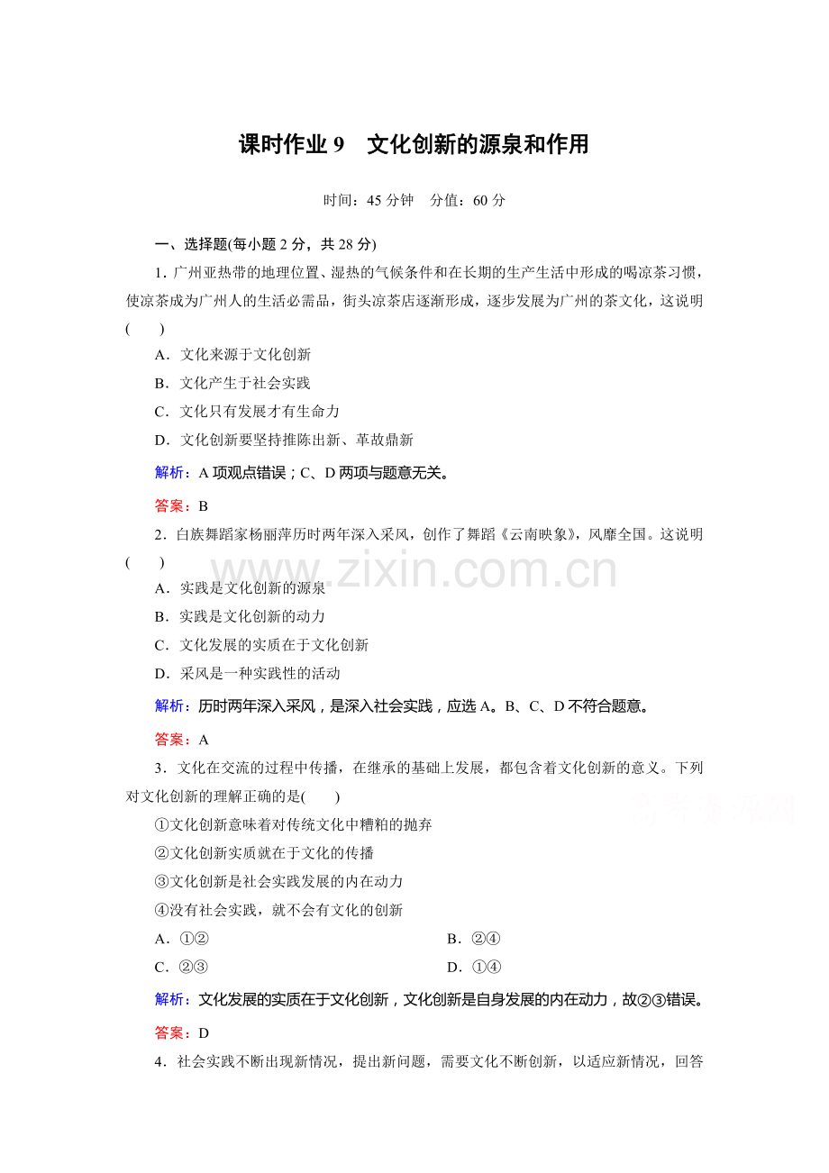 2016-2017学年高二政治下学期知识点同步训练10.doc_第1页