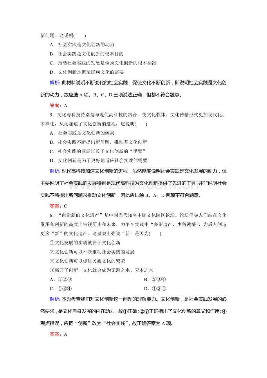 2016-2017学年高二政治下学期知识点同步训练10.doc_第2页