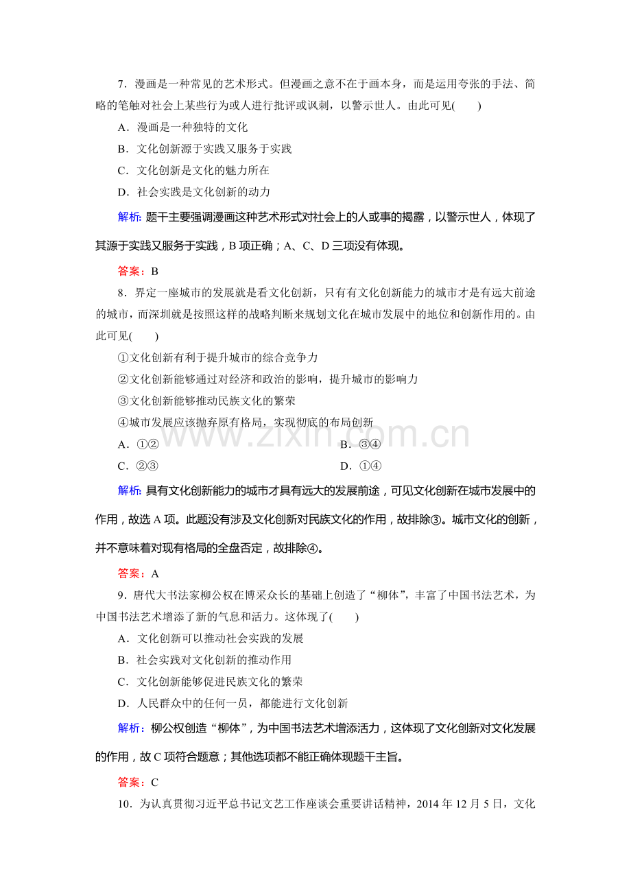 2016-2017学年高二政治下学期知识点同步训练10.doc_第3页