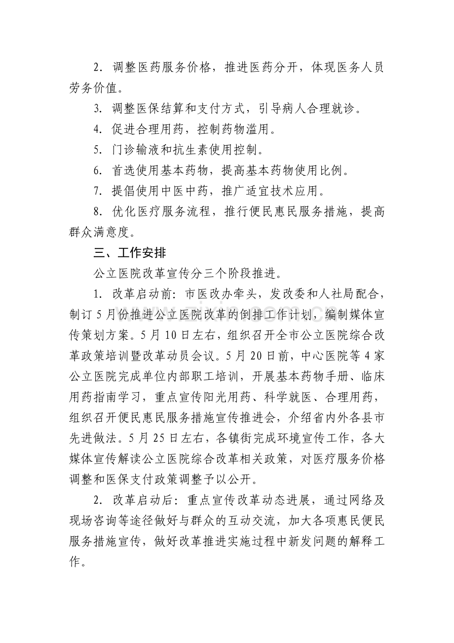 义乌市公立医院综合改革宣传工作方案.doc_第3页