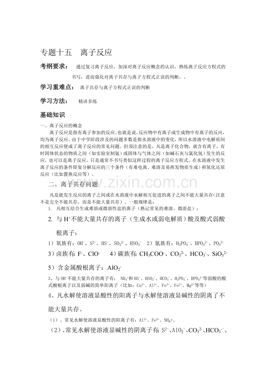 高二化学基础知识点复习检测试题6.doc_第1页