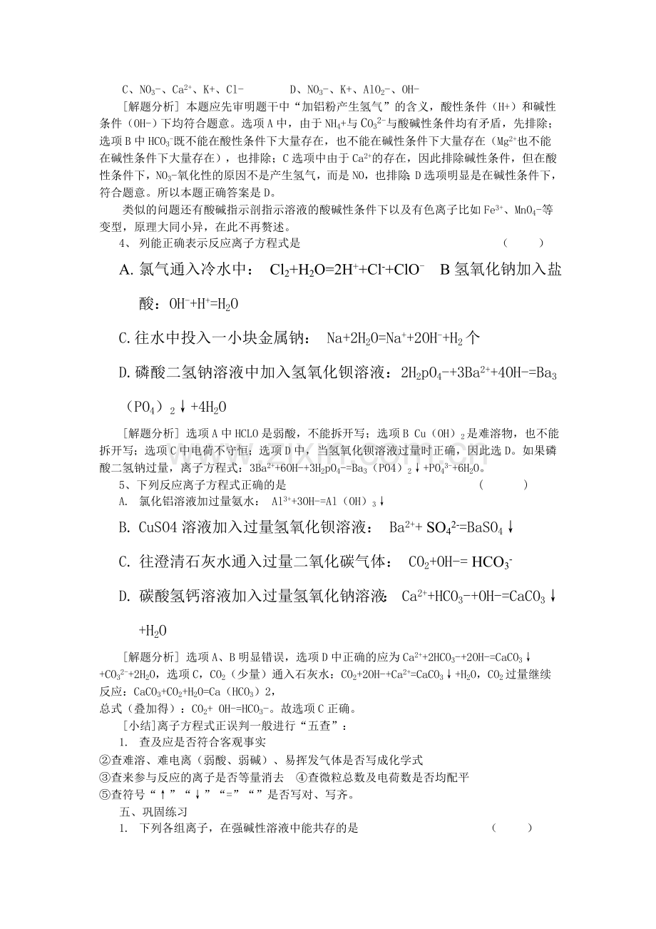 高二化学基础知识点复习检测试题6.doc_第3页