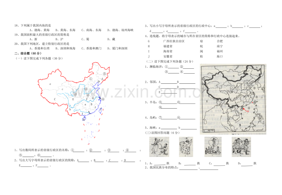 地理八年级上册第一章单元检测试卷.doc_第2页