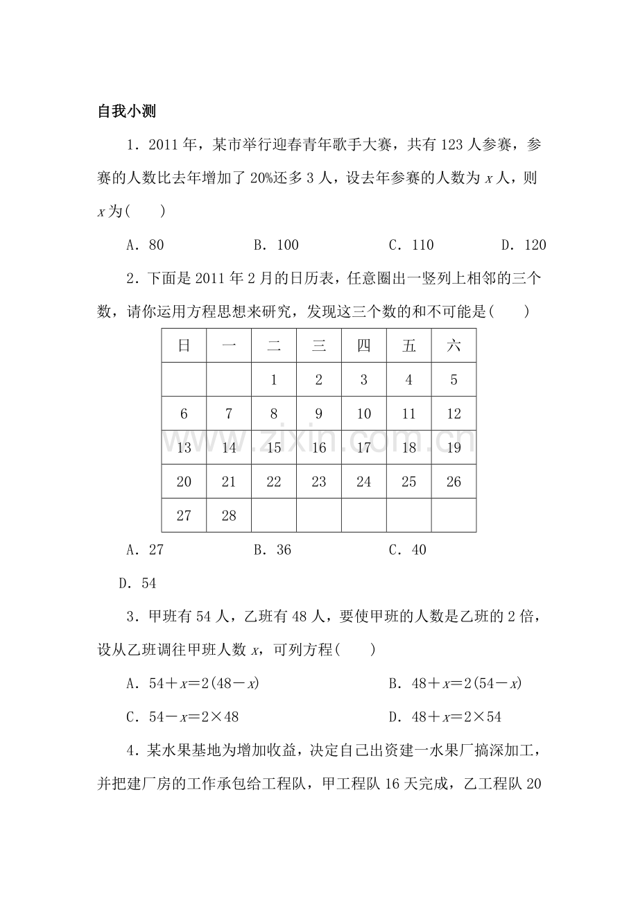 实际问题与一元一次方程同步检测.doc_第1页