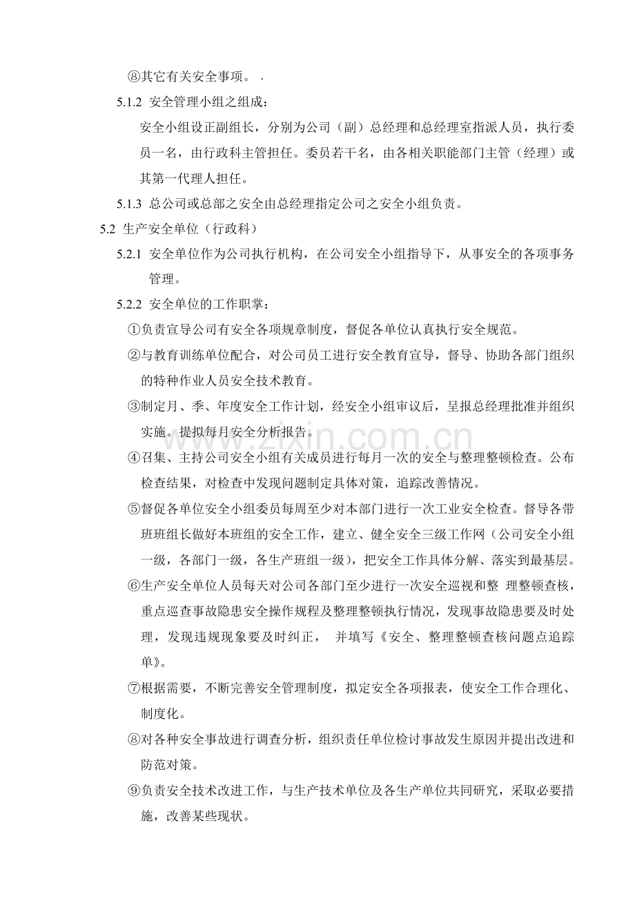 公司安全卫生管理制度.doc_第2页