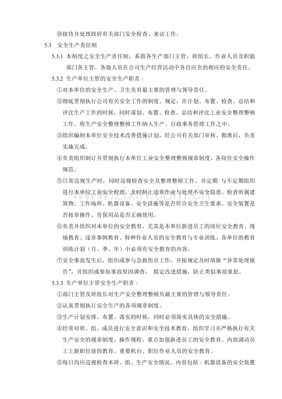 公司安全卫生管理制度.doc_第3页