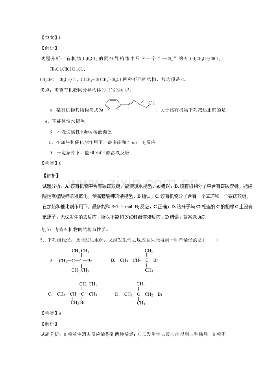 2016-2017学年高二化学上册过关提升训练题10.doc_第2页