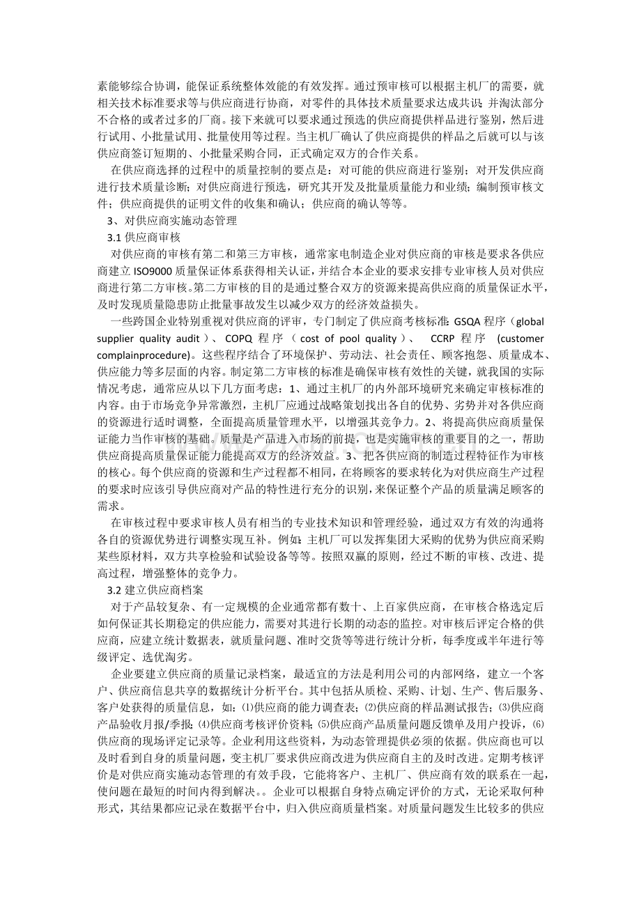 浅谈供应商质量管理.docx_第2页