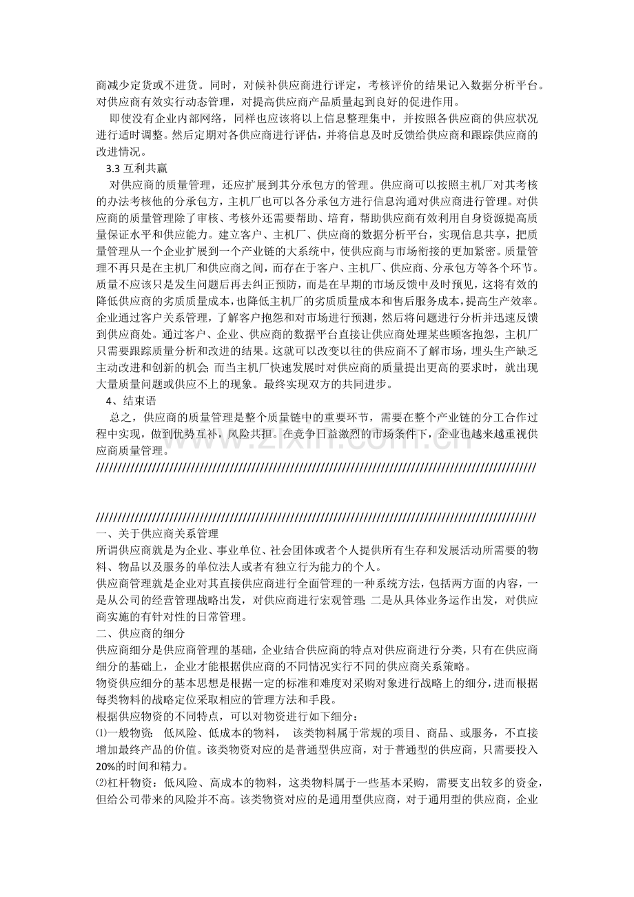 浅谈供应商质量管理.docx_第3页