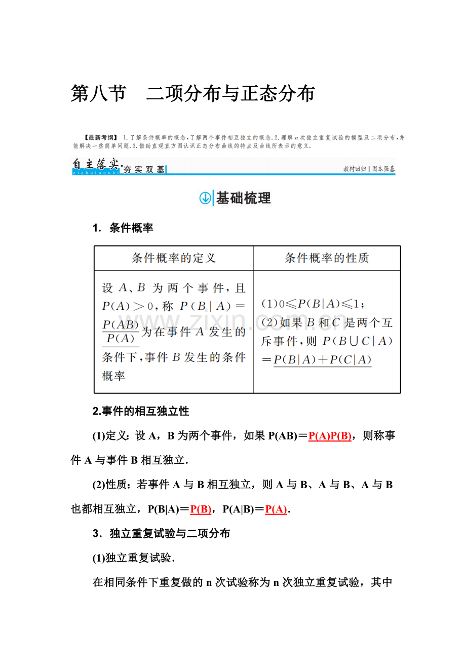 2018届高考理科数学第一轮总复习检测34.doc_第1页