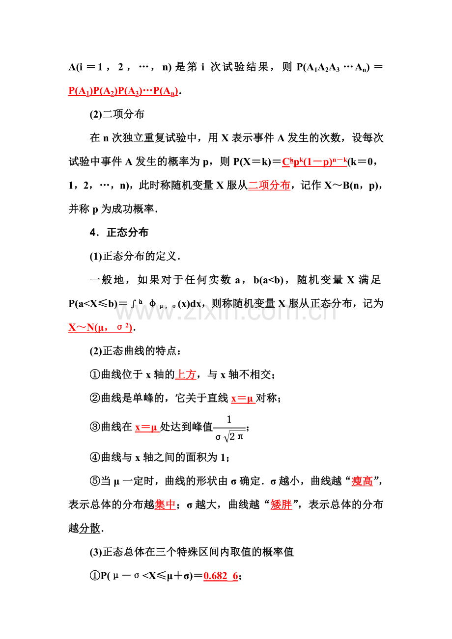 2018届高考理科数学第一轮总复习检测34.doc_第2页