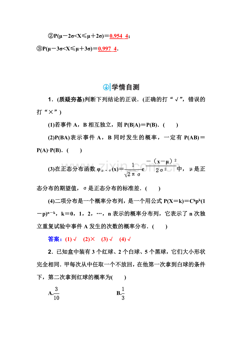 2018届高考理科数学第一轮总复习检测34.doc_第3页