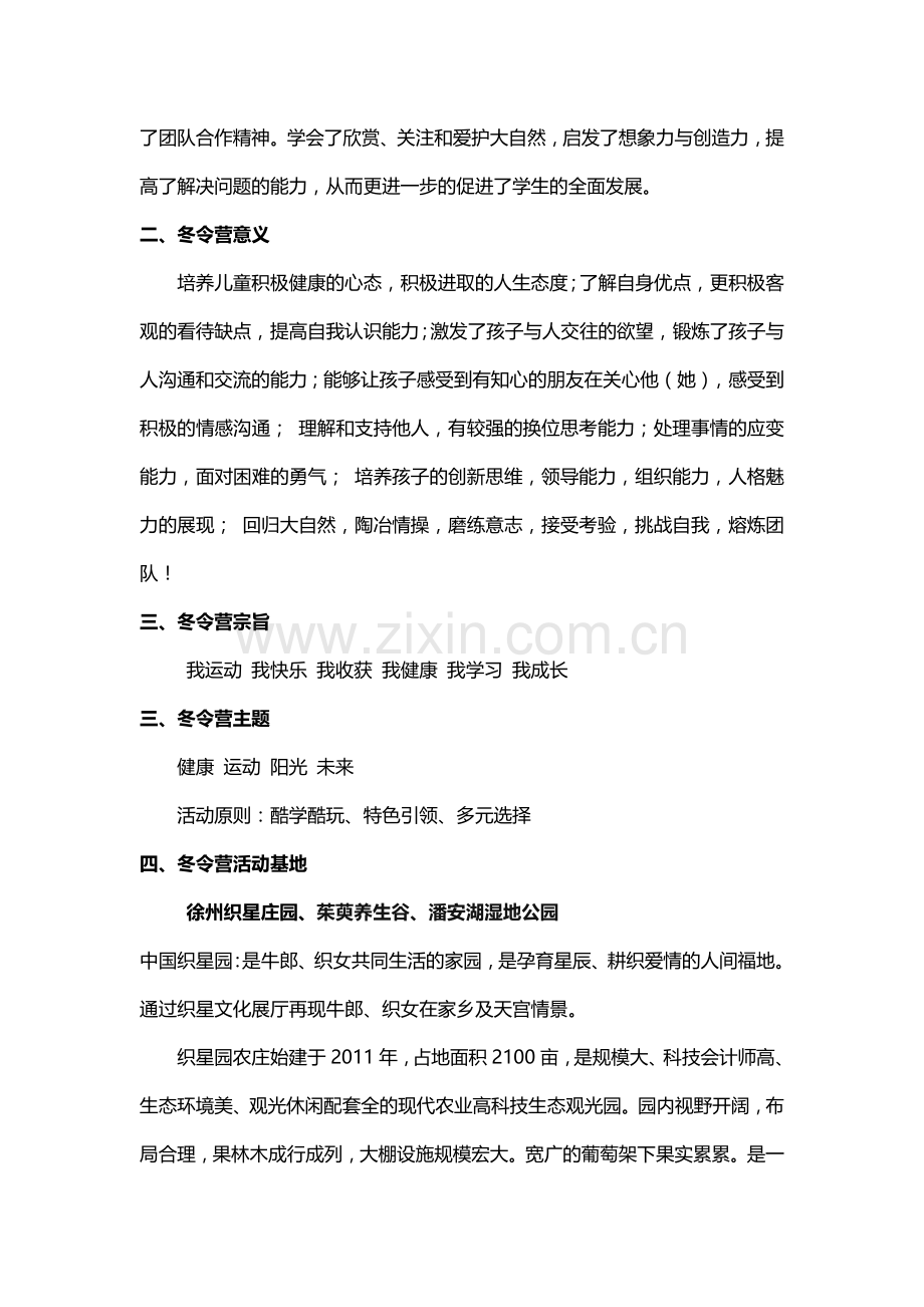 冬令营策划方案最终.doc_第2页