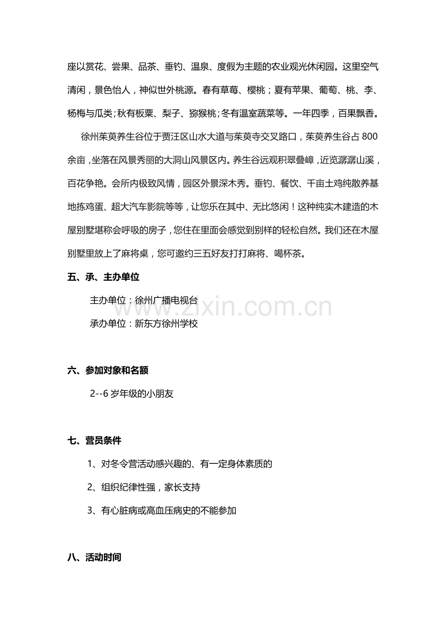 冬令营策划方案最终.doc_第3页