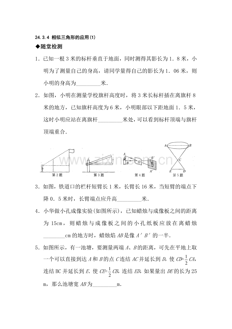 九年级数学相似三角形的应用检测试题.doc_第1页