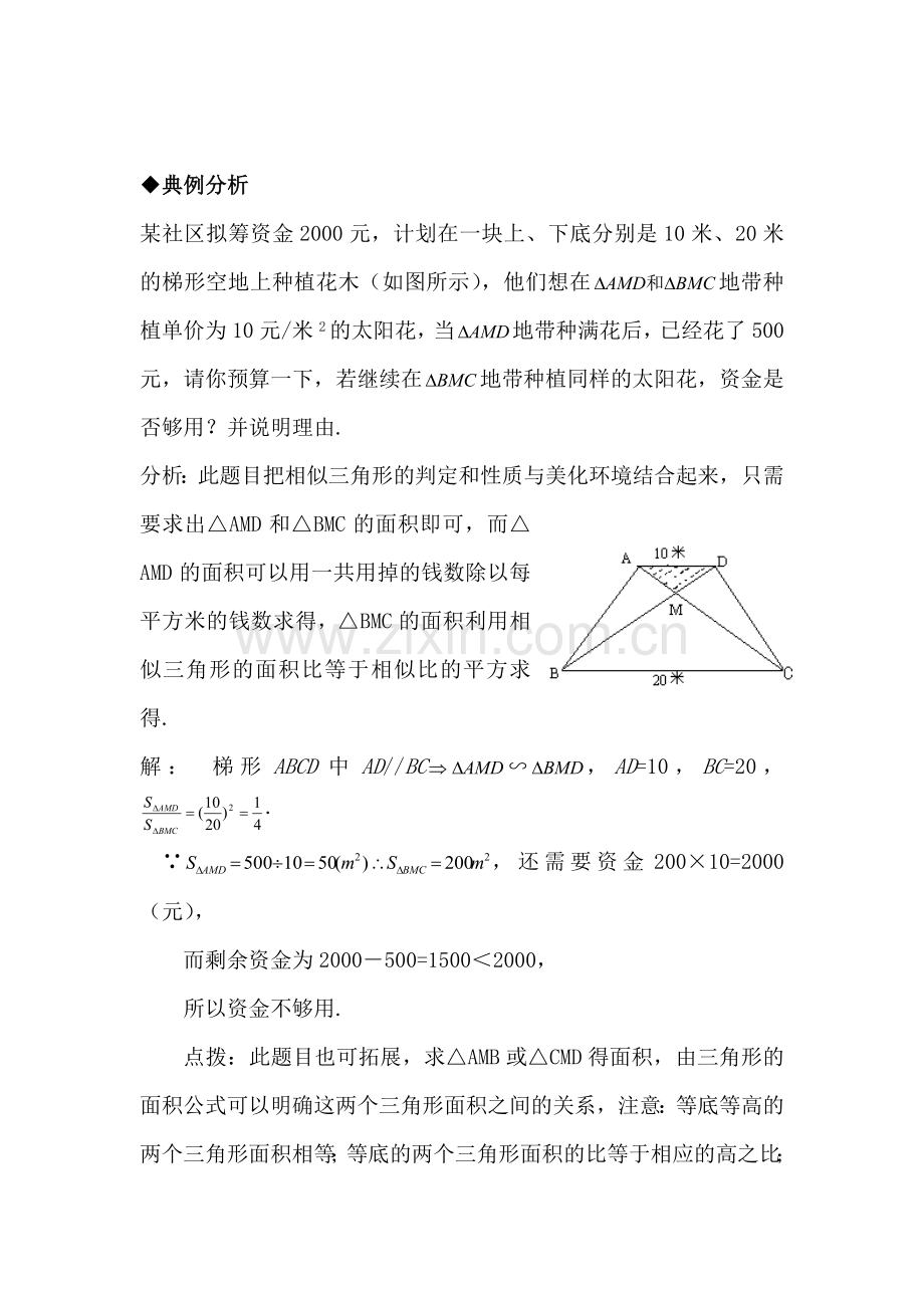 九年级数学相似三角形的应用检测试题.doc_第2页