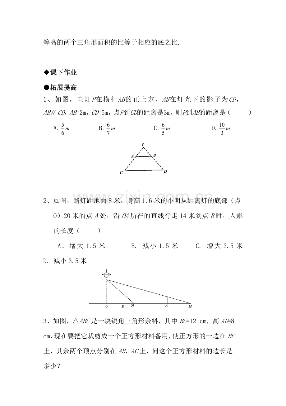 九年级数学相似三角形的应用检测试题.doc_第3页