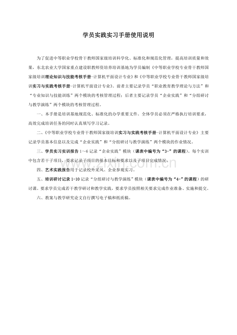 中等职业学校专业骨干教师国家级培训----实习与实践考核手册--(计算机平面设计专业).doc_第3页