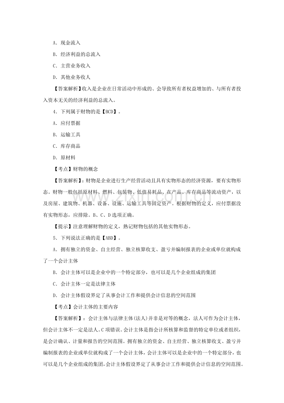 会计从业资格考试《会计基础》练习题及答案12.6.doc_第2页