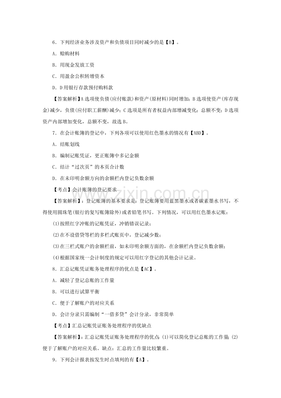 会计从业资格考试《会计基础》练习题及答案12.6.doc_第3页