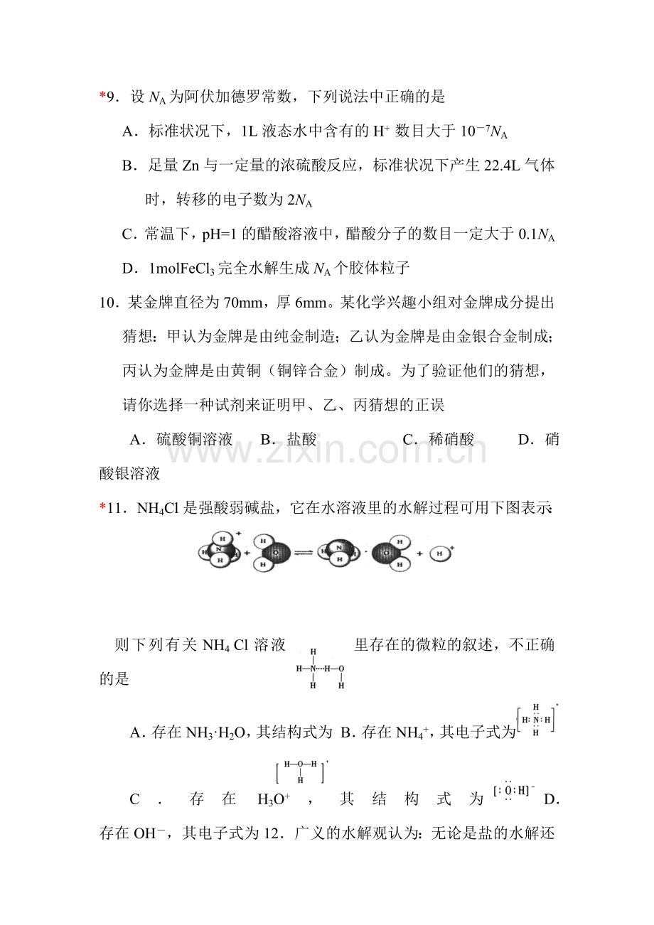 高三化学知识点考察检测试题2.doc_第2页