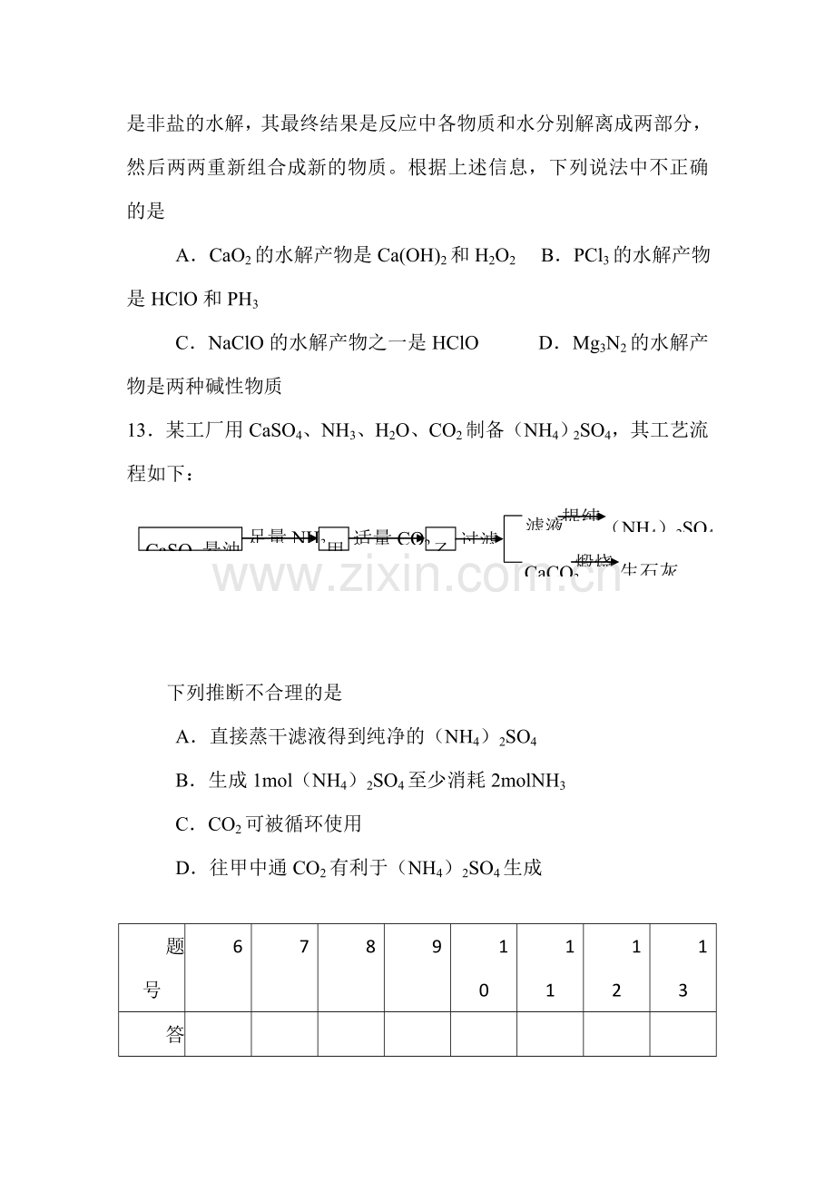 高三化学知识点考察检测试题2.doc_第3页