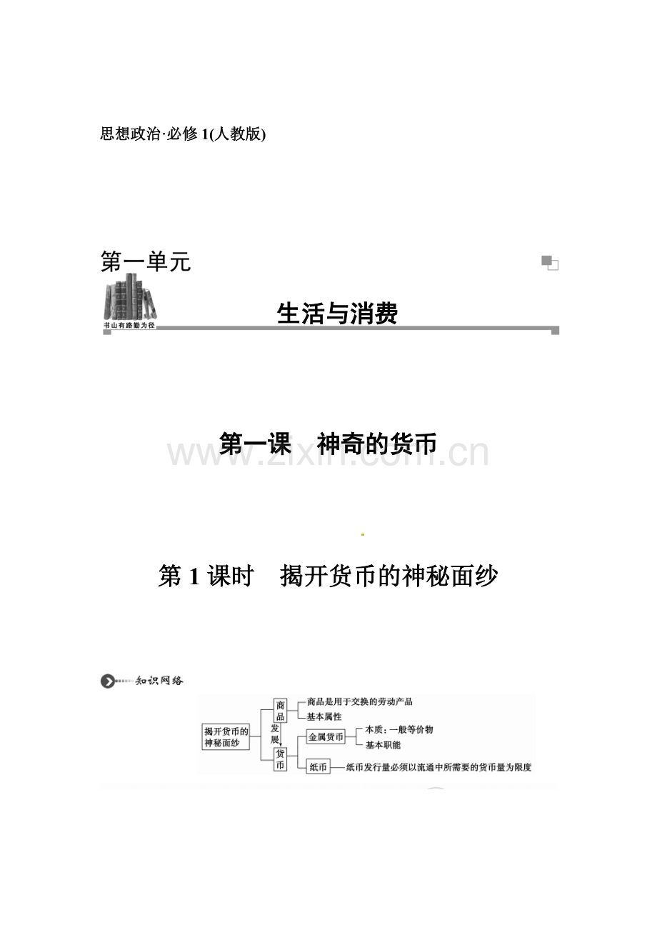 2017-2018学年高一政治上册模块综合检测试卷11.doc_第1页