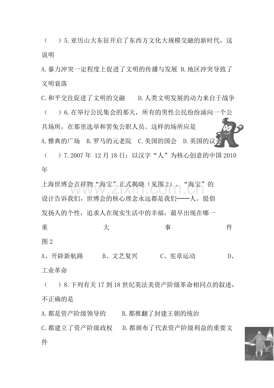 九年级历史上学期期中检测试卷15.doc_第2页