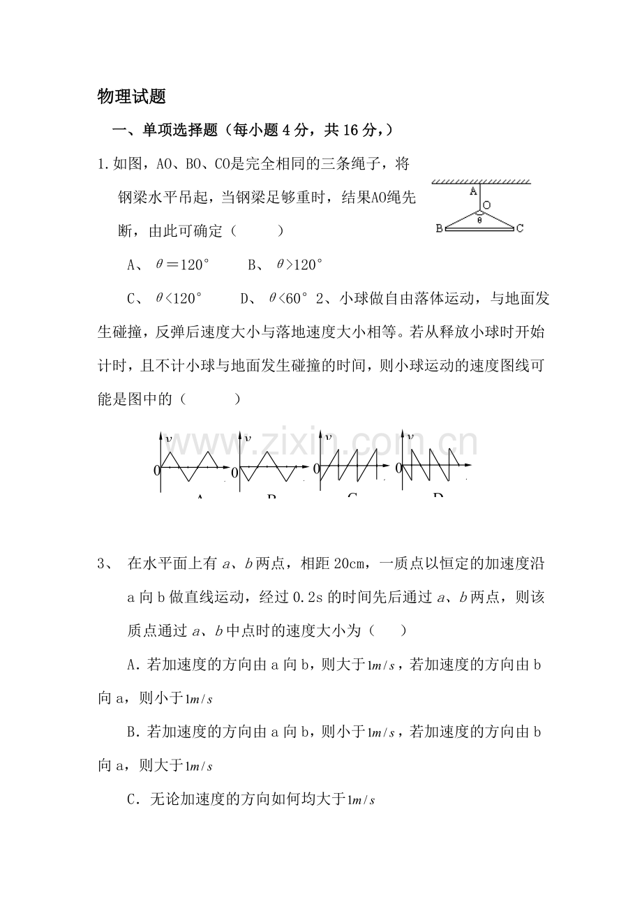 高三物理上册周测考试试题5.doc_第1页