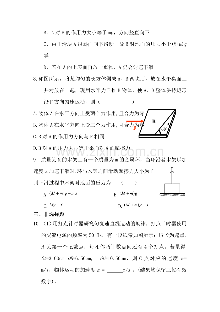 高三物理上册周测考试试题5.doc_第3页