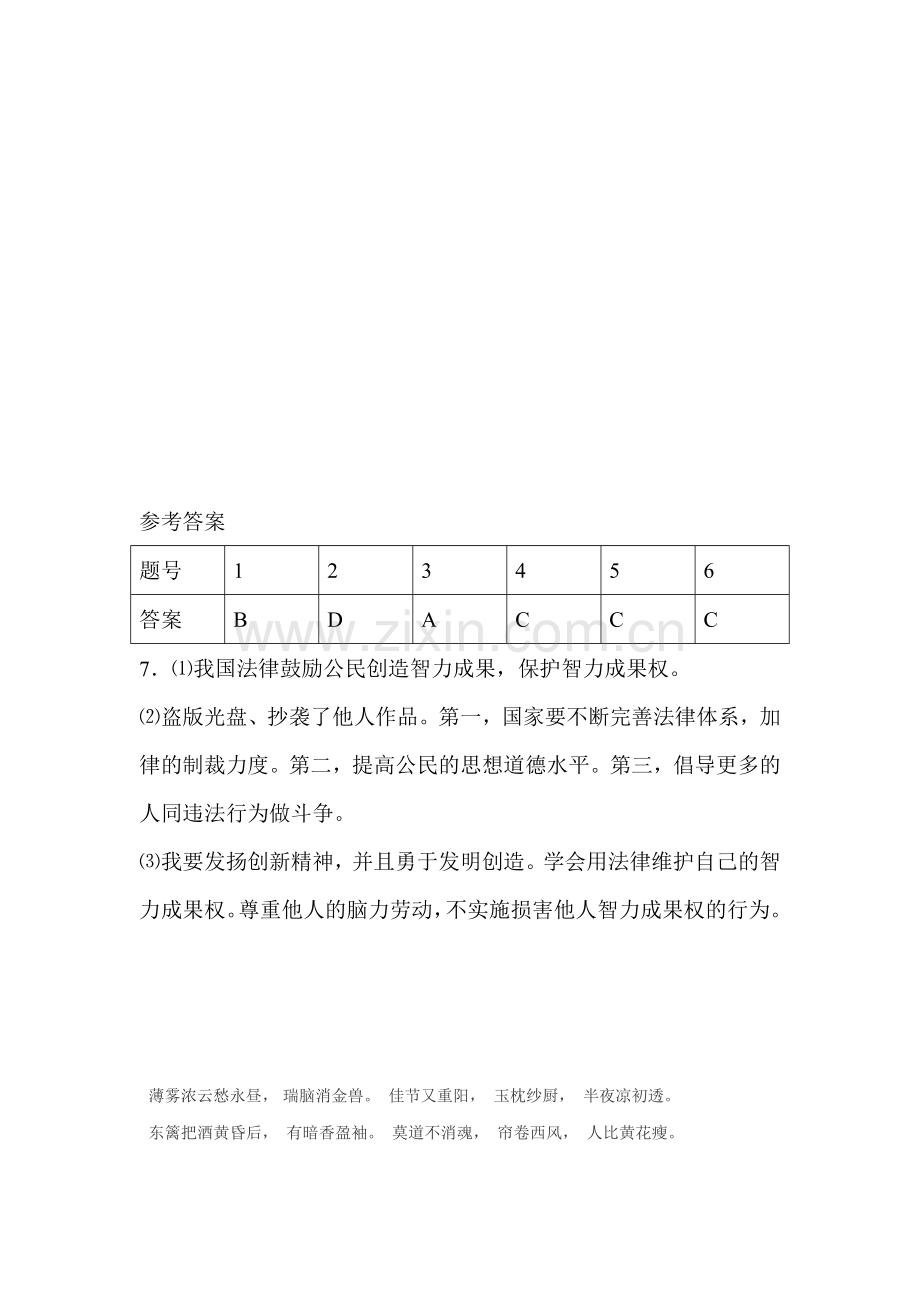 2015-2016学年八年级政治下册课时同步训练5.doc_第3页