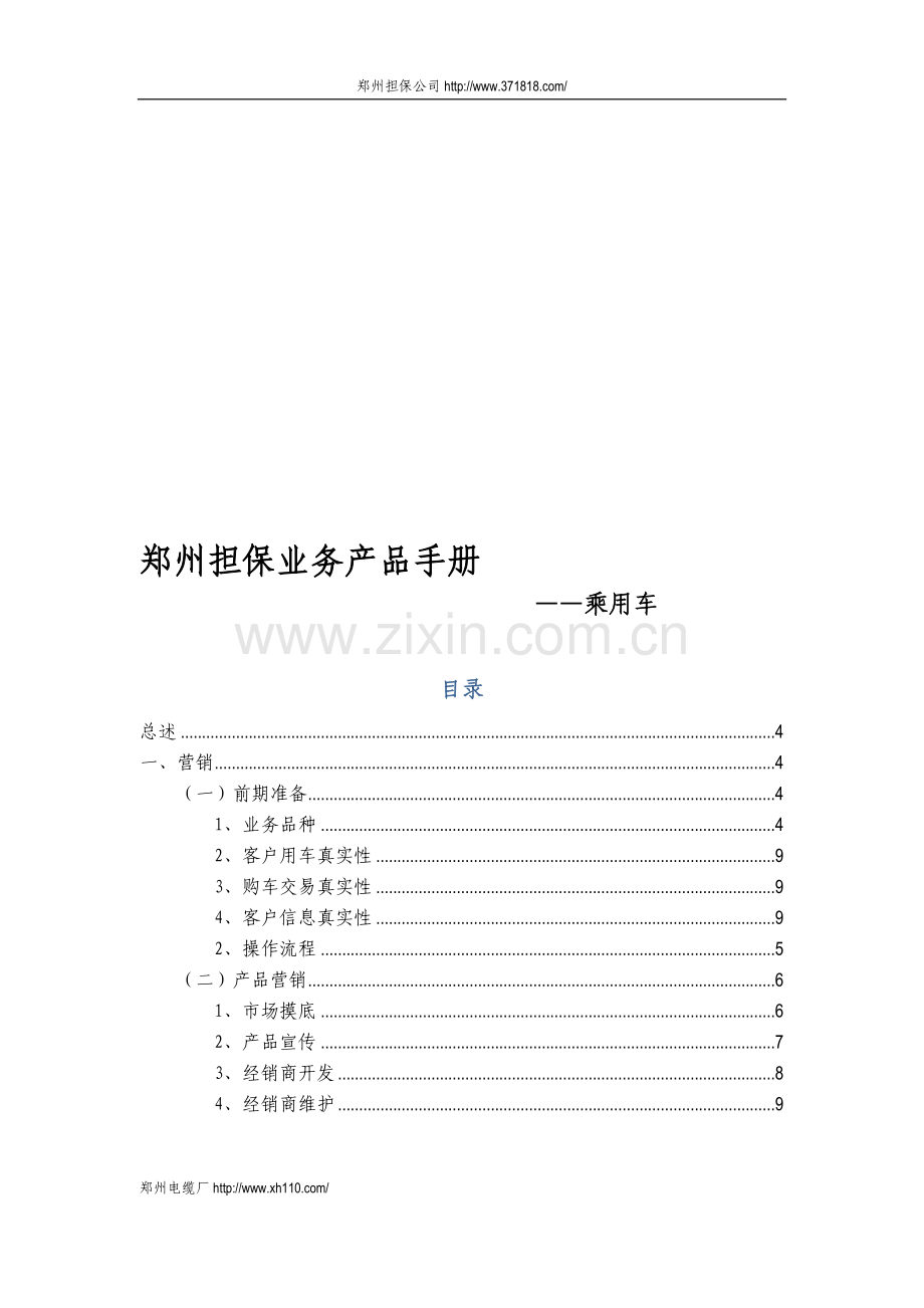 河南投资担保有限公司业务产品手册1.doc_第1页