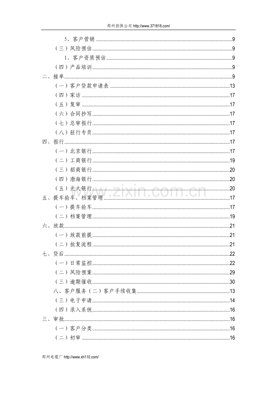 河南投资担保有限公司业务产品手册1.doc_第2页