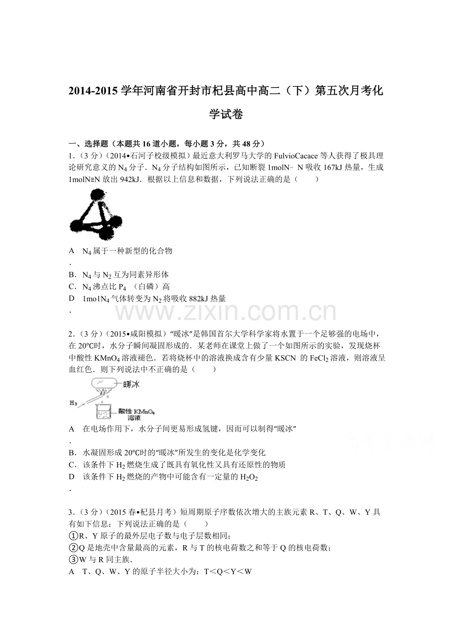 高二化学下册第五次月考试卷.doc_第1页