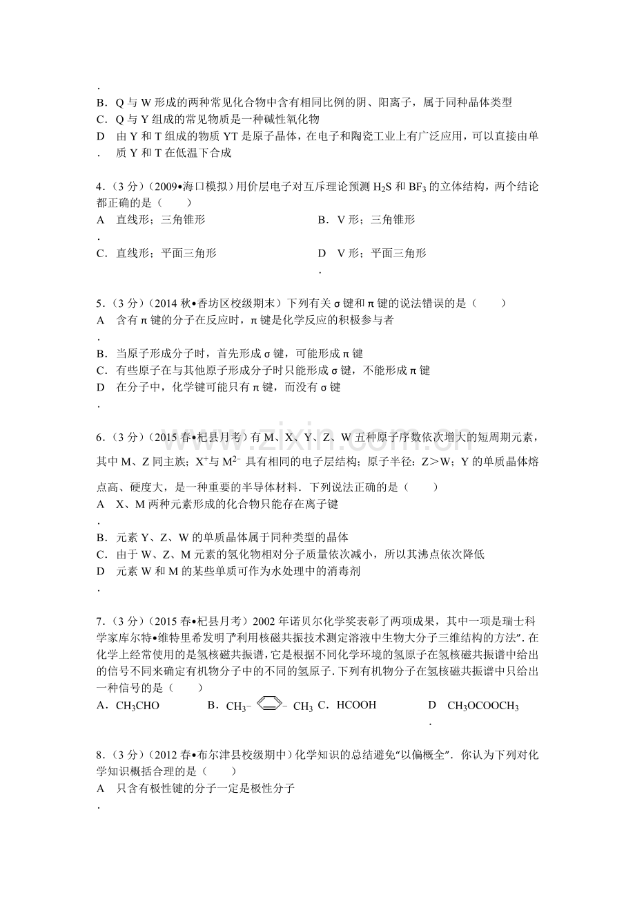 高二化学下册第五次月考试卷.doc_第2页