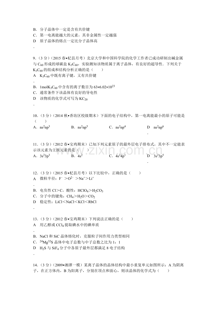 高二化学下册第五次月考试卷.doc_第3页