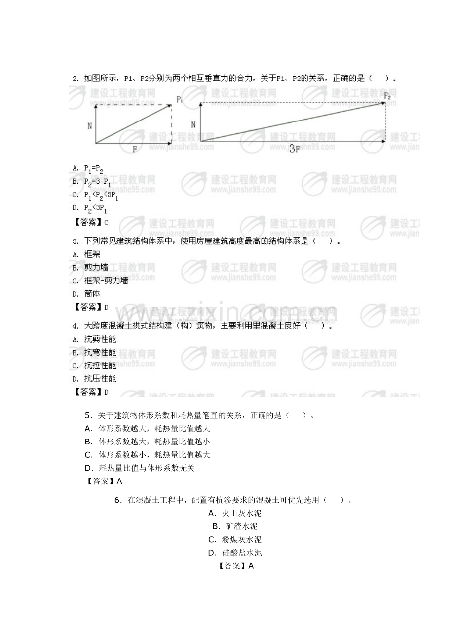 一级专业工程管理与实务真题.doc_第2页