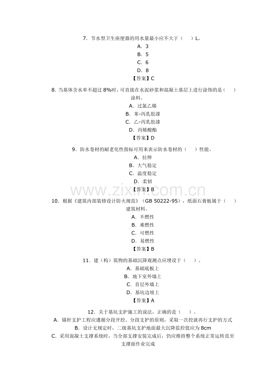 一级专业工程管理与实务真题.doc_第3页