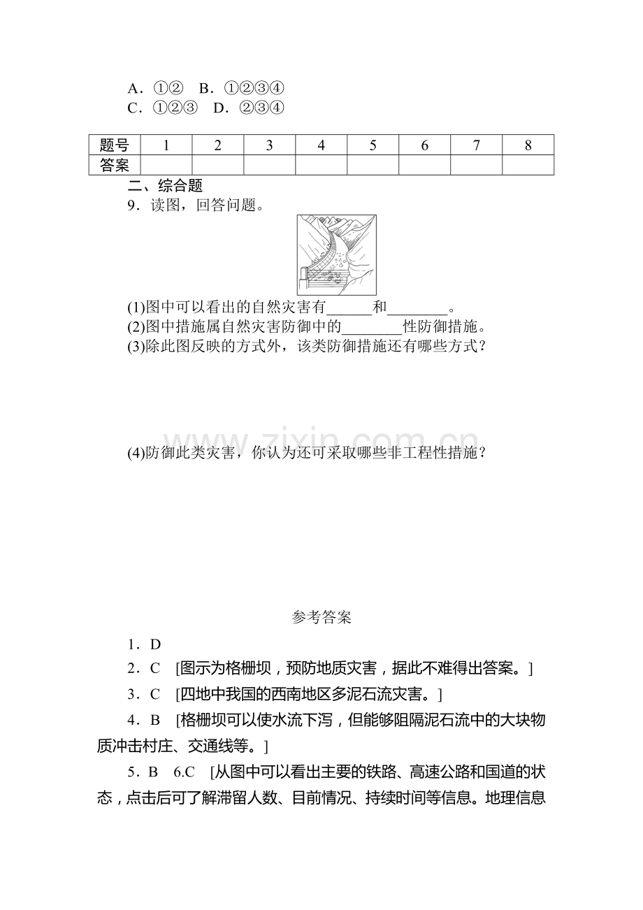 高三地理复习选修五课后检测题18.doc_第3页