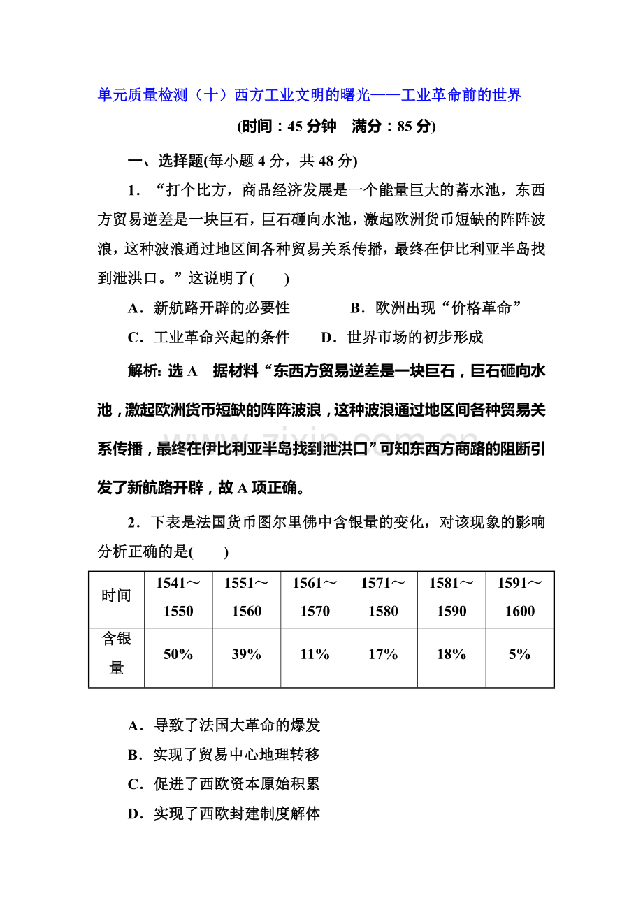 高三历史复习模块综合检测卷33.doc_第1页