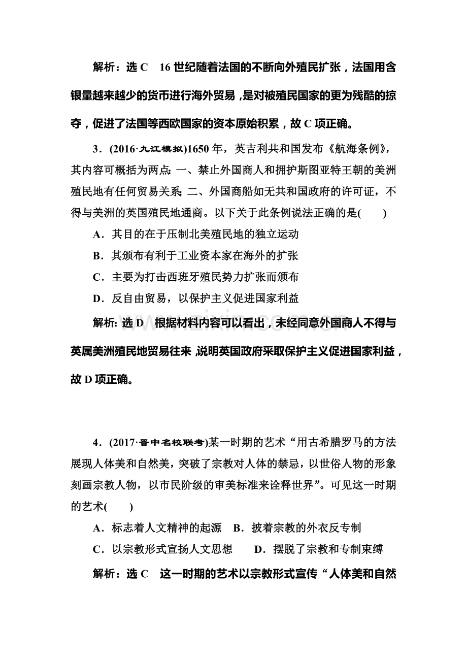 高三历史复习模块综合检测卷33.doc_第2页