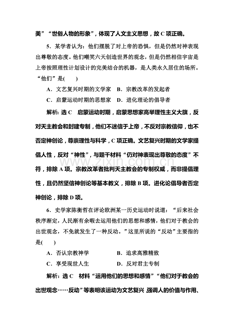 高三历史复习模块综合检测卷33.doc_第3页