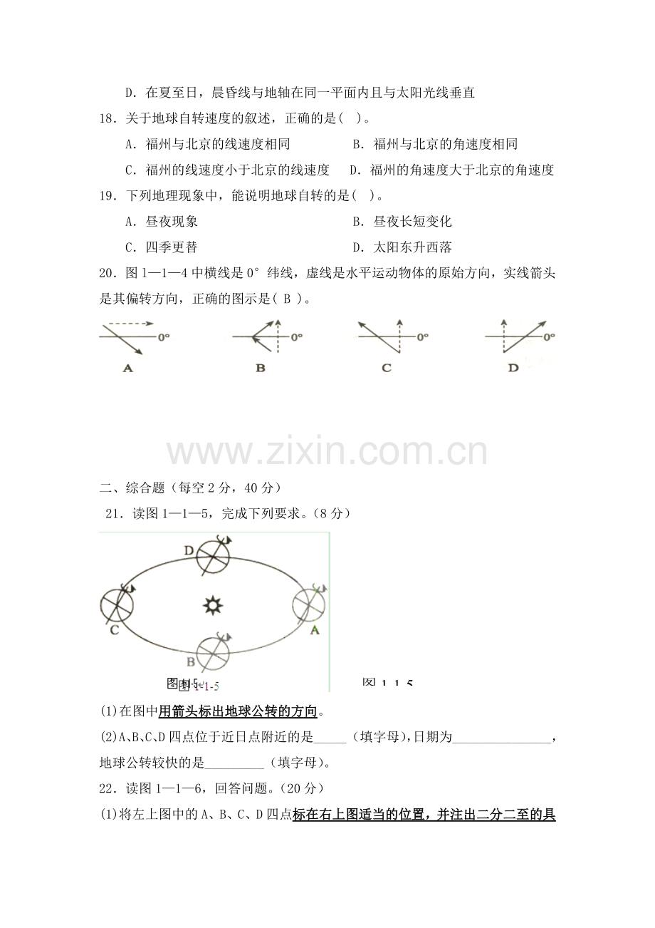 高一地理上册10月月考试卷4.doc_第3页