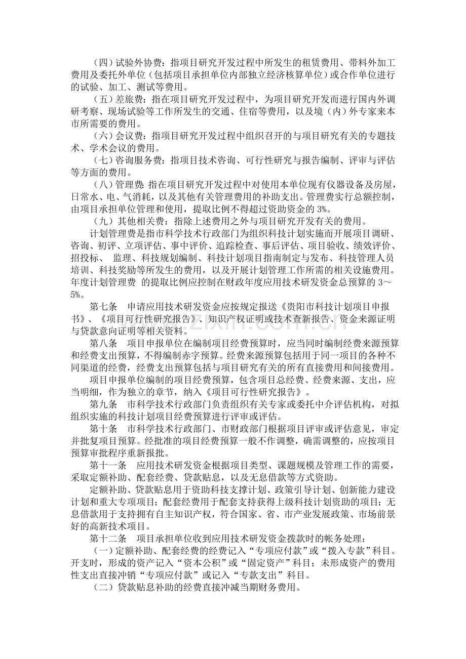 科技资金管理办法.doc_第2页