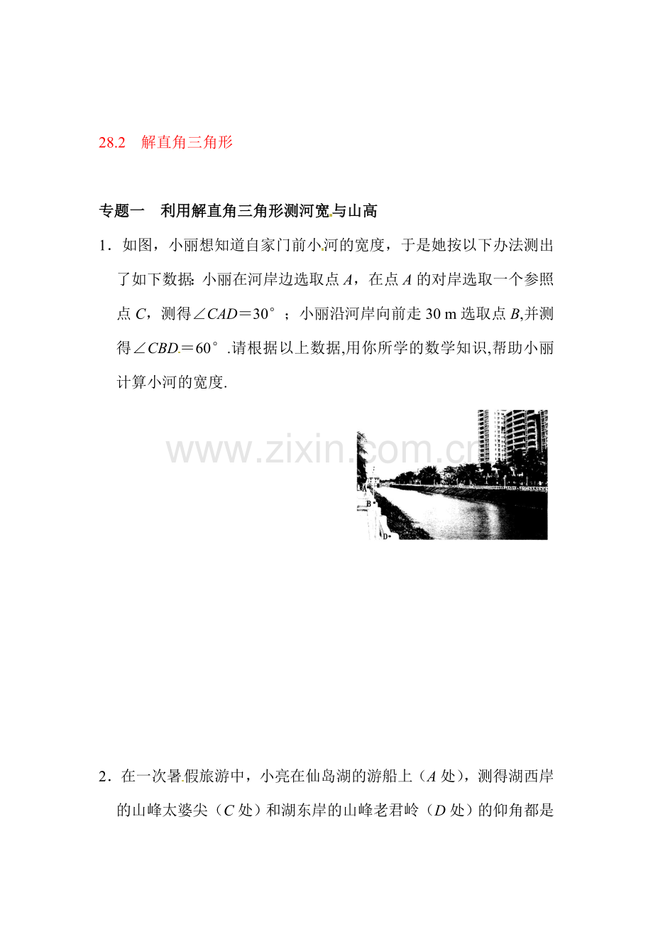 2016届九年级数学下册课时同步练习题35.doc_第1页