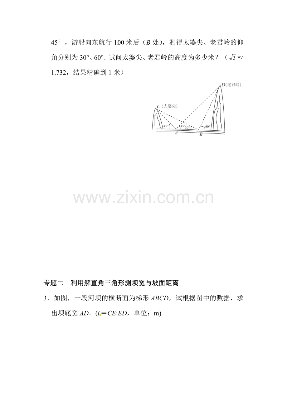 2016届九年级数学下册课时同步练习题35.doc_第2页