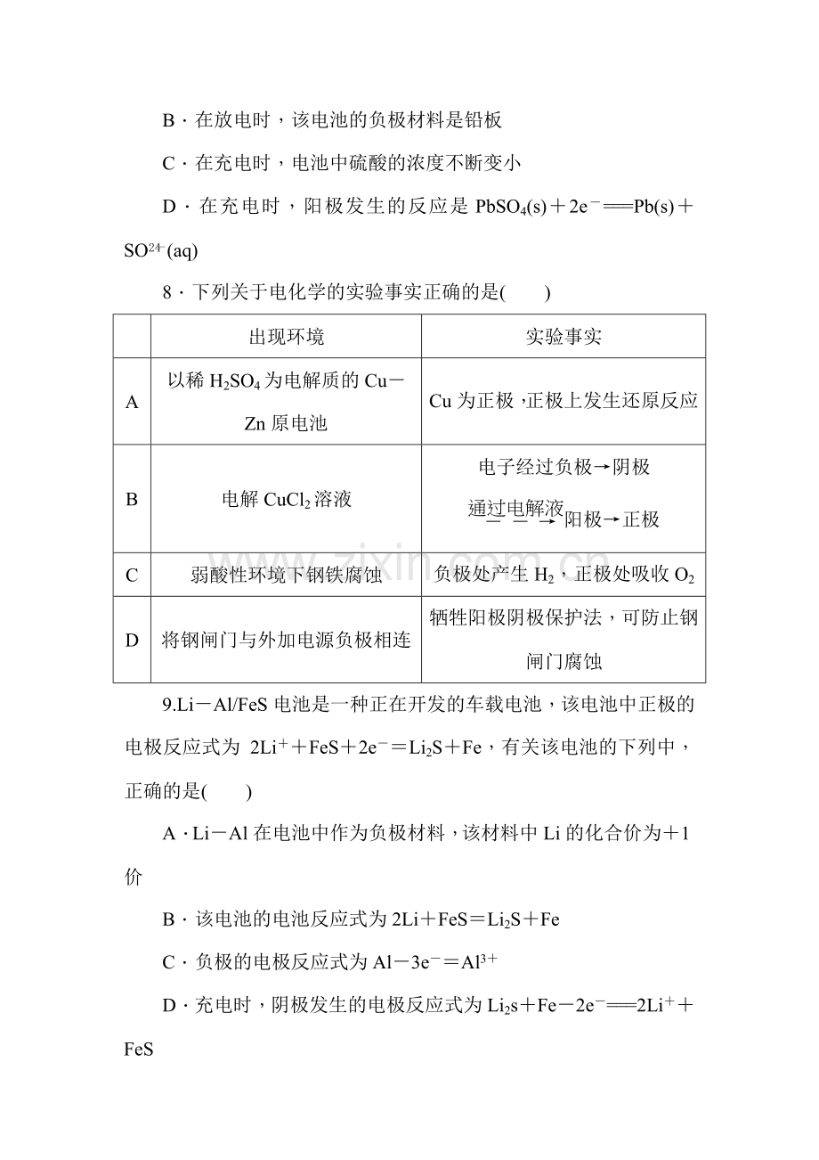 高二化学选修4知识点练习题5.doc_第3页