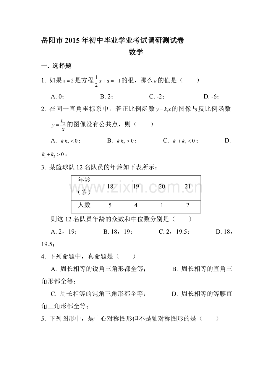 九年级数学下册学业考试调研测试卷.doc_第1页