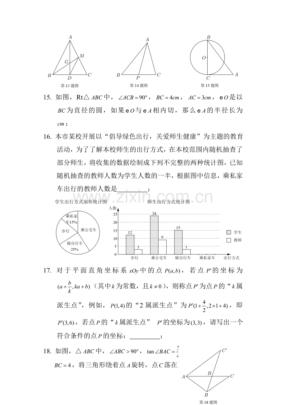 九年级数学下册学业考试调研测试卷.doc_第3页